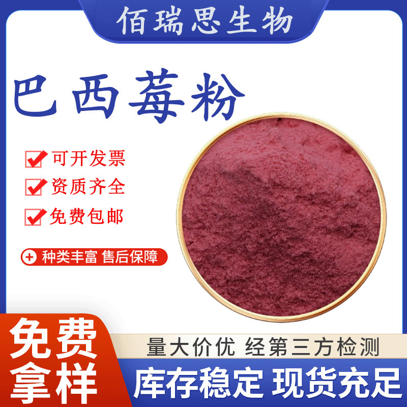 Acai Berry Powder 98% Meal Replacement Powder Water-Soluble Food-Grade Raw Material Brazilian Concentrated Powder Imported Natural Fruit and Vegetable Concentrate