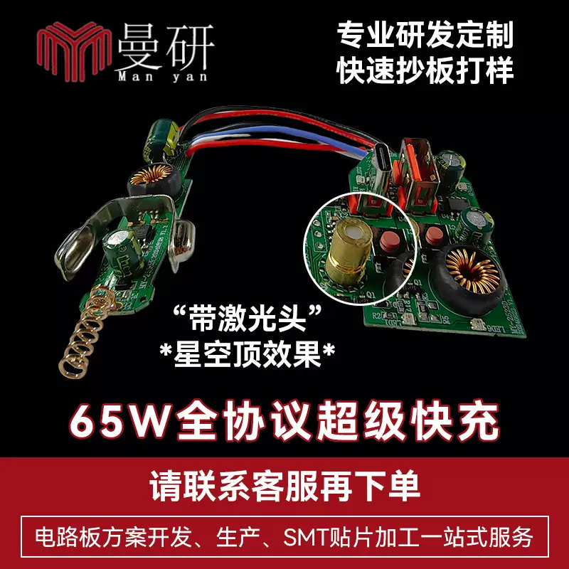 激光星空顶 全协议车载充电65W PCBA方案研发 QC PD45W线路板开发