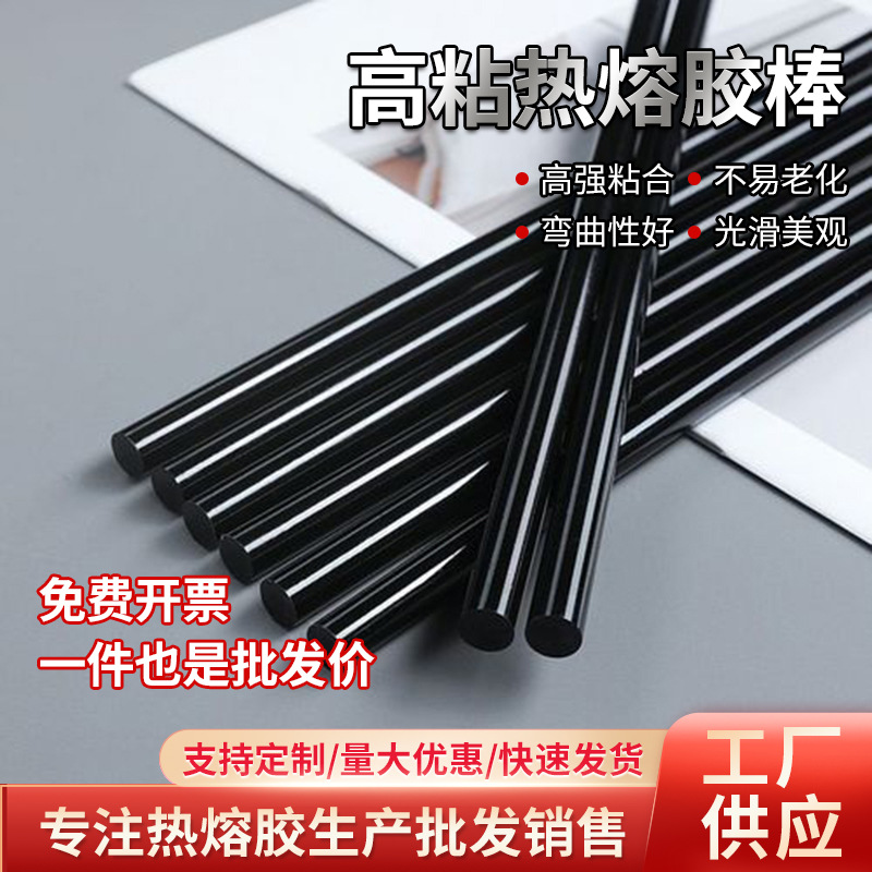源头厂家黑色高粘热熔胶棒7mm/11mm热溶胶棒枪速溶假发修车用现货
