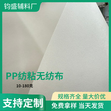 pp聚丙烯纺粘无纺布家居家纺棉服胆布不织布工农业育秧苗隔水层