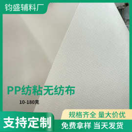 pp聚丙烯纺粘无纺布家居家纺棉服胆布不织布工农业育秧苗隔水层