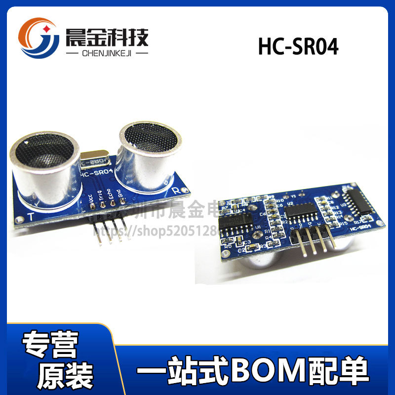全新现货 HC-SR04 超声波测距模块 测距传感器模块 3-5.5V宽电压