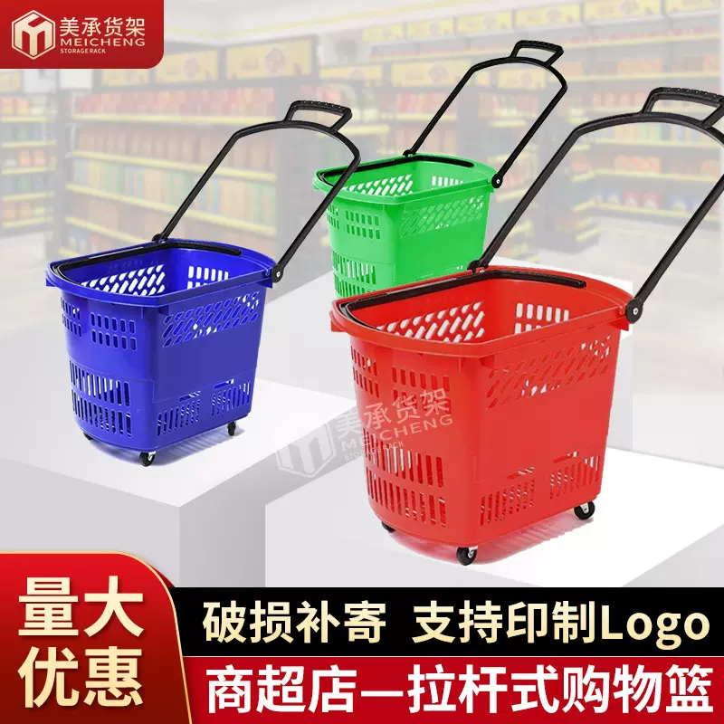 便利店零食店超市购物篮购物筐四轮推拉篮塑料菜篮家用大号购物篮
