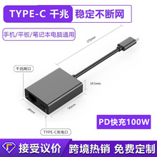 type-c手机平板转rj45千兆网卡直播游戏网络转换器支持PD充电100W