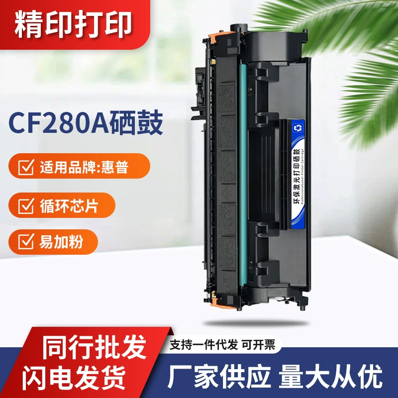 Подходит для тонера HP CF280A (80A) 400 M401A/D/DN/DW M425dn/DW M401, коробка с тонером