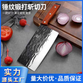 电商爆款不锈钢锤纹锻打菜刀家用切片斩骨刀锋利切菜刀厨房刀具