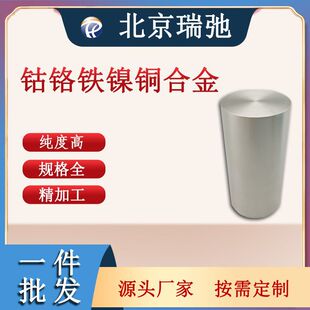 ���غϽ� ��t�F��~ CoCrFeNiCu ���ٺϽ� ���в���