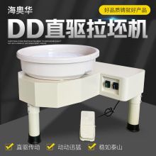 海奥华陶艺教学设备DD直驱大台面变速拉坯机学校大功率500w陶泥机