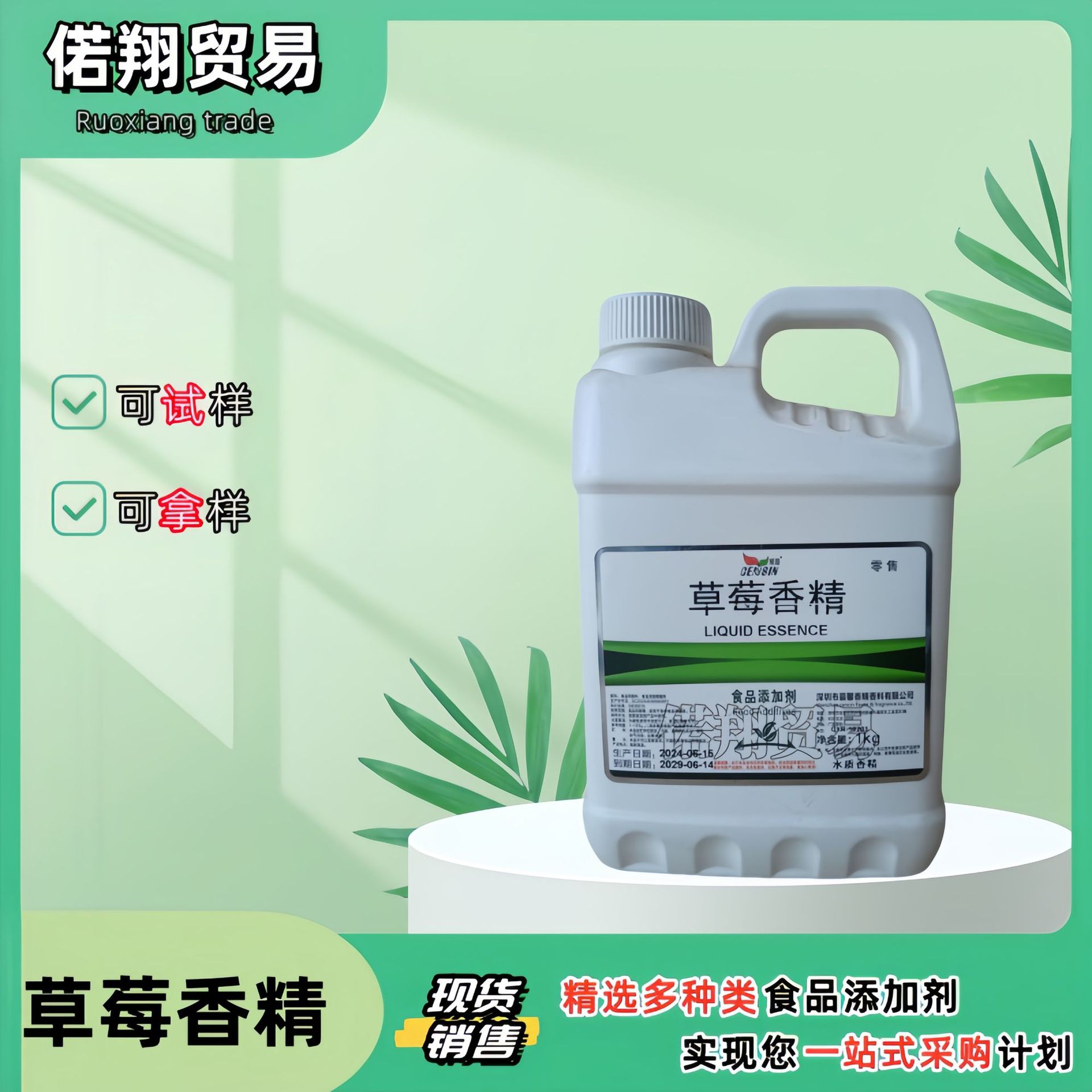 批发草莓液体香精 食品级 可拿样 水溶草莓香精 油溶性草莓味香精