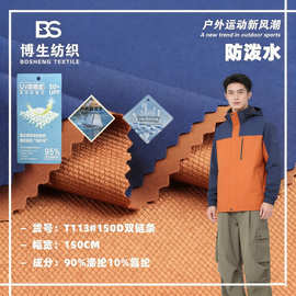 150D双链条尼龙登山布防泼水冲锋衣工装裤户外面料