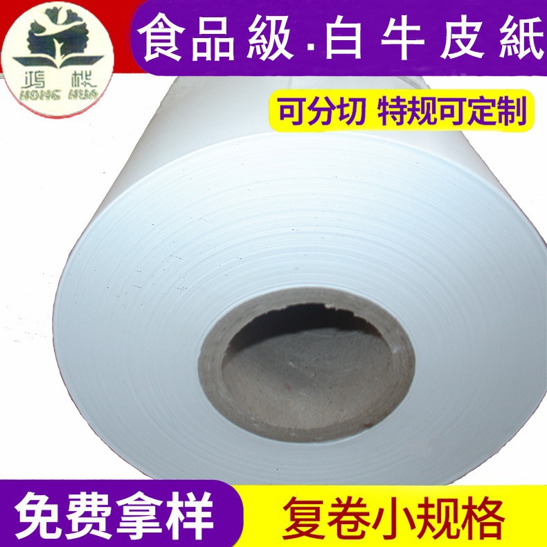 食品级白牛皮纸包装手提袋通用白牛皮纸
