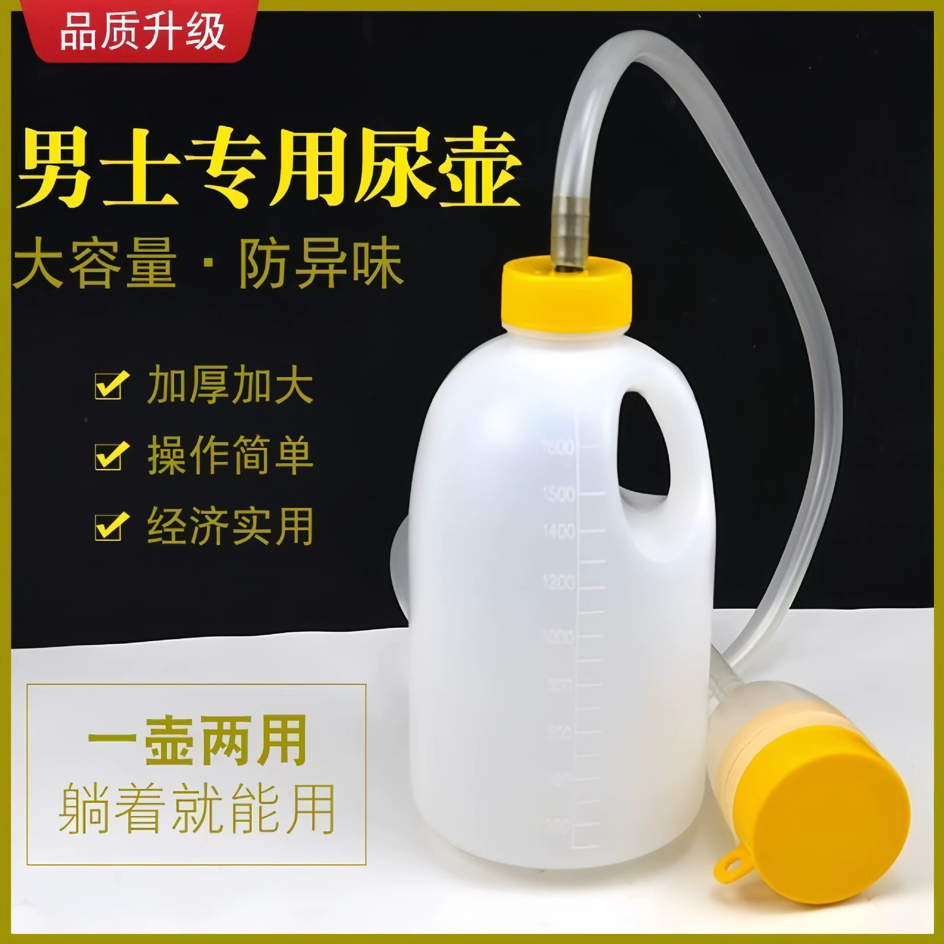 Горшок с мочой большой емкости с трубкой