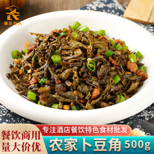 农家卜豆角500g免切脱水豆角干老坛子菜腌菜特色小炒菜湘菜下饭菜