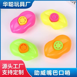 助威口哨;助威喇叭;其他益智玩具