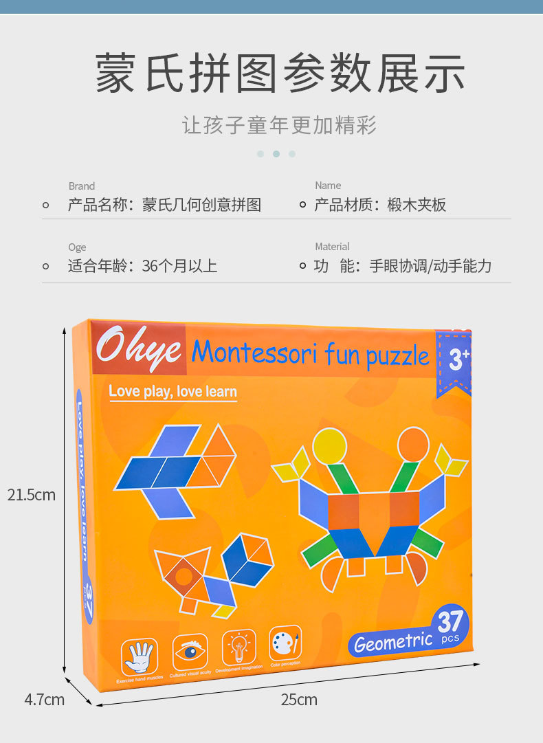 蒙氏卡片拼图详情页_12.jpg