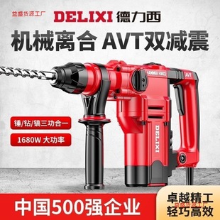 Delixi Electric Hammer Impact Drill Dual-Purpose Electric Pick High-Power Electric Drill Special Household Multi-Functional Small Solid Concrete