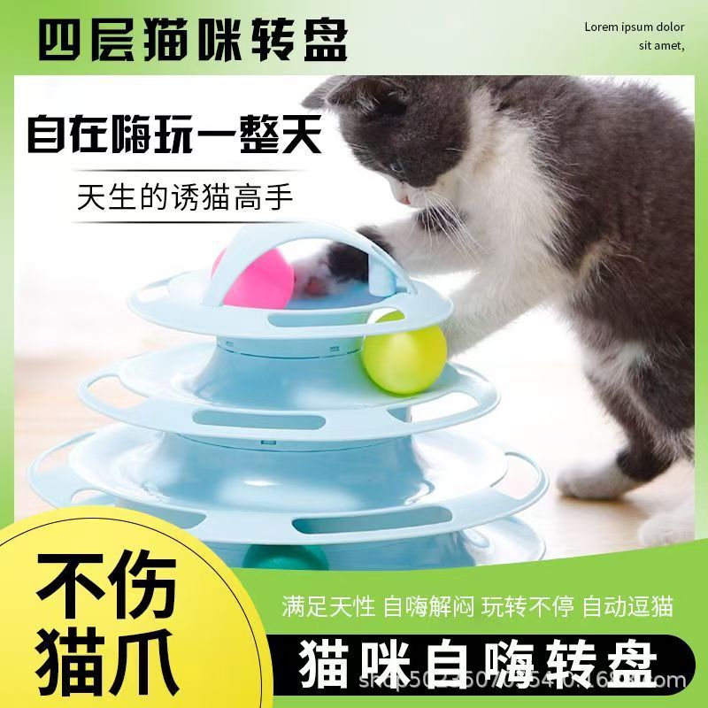 卸売新しいマルチカラー猫ターンテーブルボール 4 層猫のおもちゃ自己刺激挿入可能な猫スティック遊具トラックボール|undefined