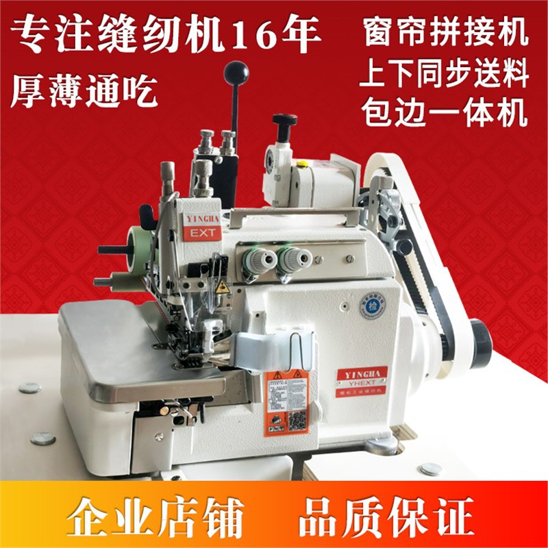 窗帘拼接包边机美缝锁边机拼缝机同步缝纫机带拖轮包条机拷边机