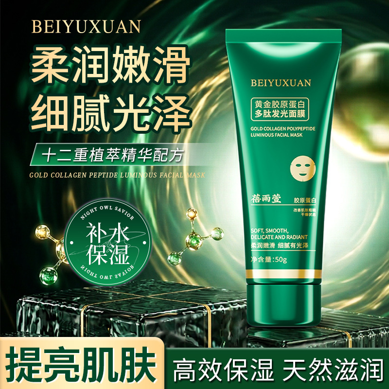 【Anti-Wrinkle and Firming】Gold Collagen Peptide Luminous Mask Anti-Wrinkle Firming Moisturizing Peel-Off Mask