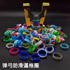 Non-slip slingshot, silica gel rubber rings, bow grip, elastic bow, fall protection
