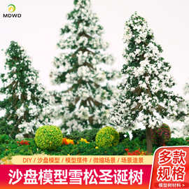 迷你手工成品雪松树建筑沙盘环艺模型场景小树微型景观摆件材料