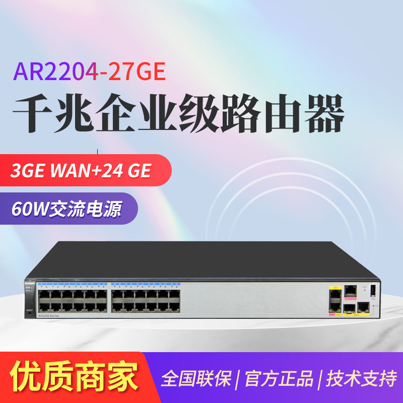 AR2204-27GE 全千兆企业级路由器 3GE WAN接口+24GE LAN接口