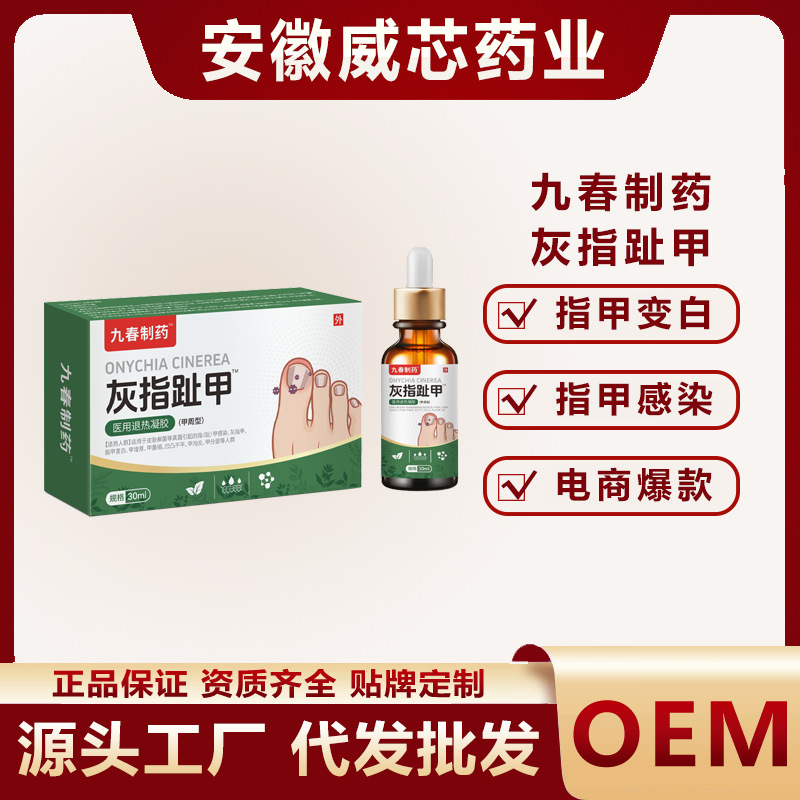 Jiuchun Pharmaceutical Gray Finger and Toe Nail Medical Antipyretic Gel Nail Infection Uneven Nail Onychomycosis E-Commerce Hot Sale