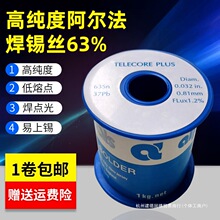 alpha高纯度免清洗0.51mm0.8/1.0mm松香芯锡线低温焊锡丝6337其他