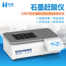 石墨消解仪全自动实验室食品样品前处理化工质检控温赶酸仪器设备