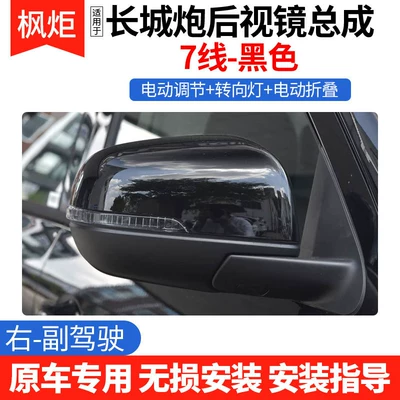 Electric Adjustable Reversing Mirror, Complete – Rear mirror/rearview mirror assembly - right-passenger-line-7-black