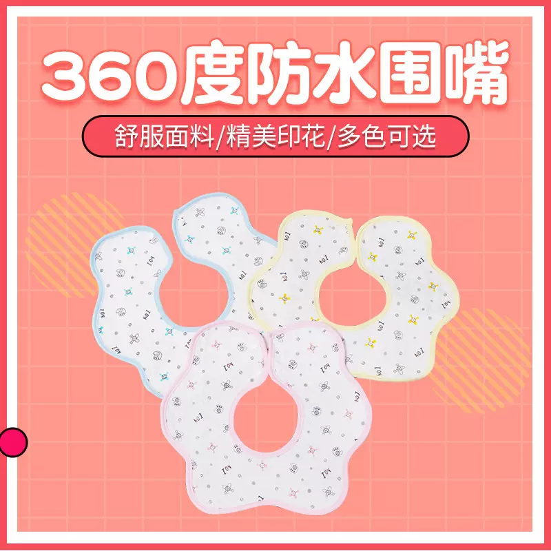 宝宝围兜花瓣婴儿口水巾围嘴生态棉婴幼儿八角U型防水系带口水巾