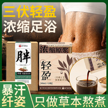 免煮足浴液十二味草本纤姿瑶浴艾草泡脚包 院线通用厂家批发原液