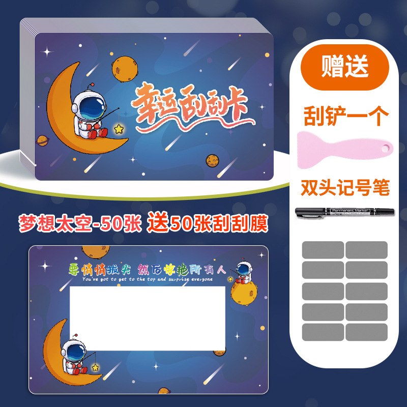 드림스페이스 50매 [스크래치필름 50매 + 주걱 + 마커 증정]