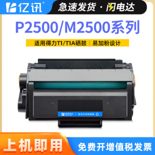�m�õ���T1����M2500D M2500DWī��P2500DNW M2500ADN/ADNW̼�ۺ�