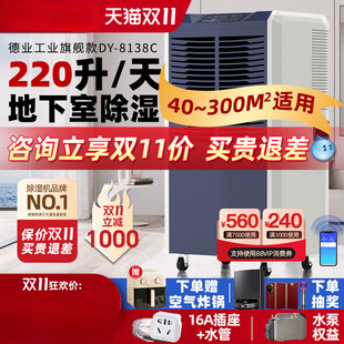Deye 138 liters industrial dehumidifier household basement dehumidifier warehouse workshop commercial high-power moisture absorber