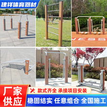 户外运动塑木健身器材公园小区广场体育单双人漫步机组合健身路径