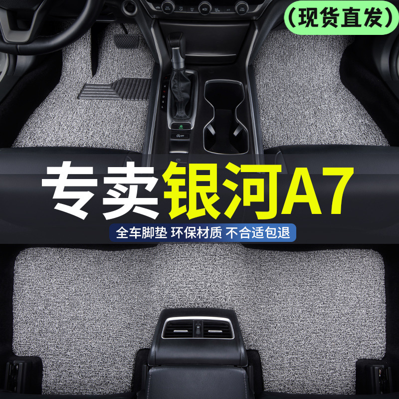 适用于吉利银河A7丝圈脚垫25款防滑耐磨防水耐用汽车专用丝圈脚垫