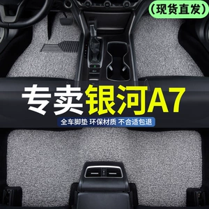 Suitable for Geely Galaxy A7 Wire Ring Floor Mats 25 Models, Non-Slip, Wear-Resistant, Waterproof and Durable Car-Specific Wire Ring Floor Mats