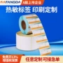 定做商超三防热敏标签纸