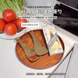 POLLADA镀钛金款饭勺家用厨房方形盛饭勺打饭勺米饭铲子高档精致