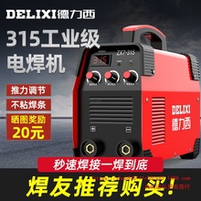 德力西电焊机220v家用小型250315两用380v便携工业大功率双电压焊