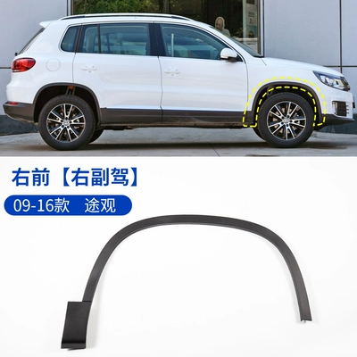 Wheel eyebrow 1721 Tiguan L door wheel - volkswagen-tiguan-l-09-16-models-front-right-wheel-eyebrow-original-car-quality