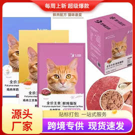 猫咪主食湿粮包鲜炖熟猫饭生骨肉猫主食成幼猫增肥发腮全价猫粮