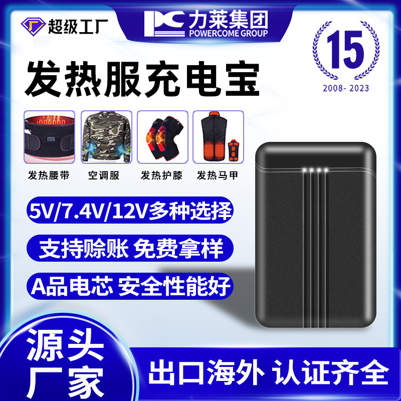 5V Power Bank 7.4V 12V 3A High Current Heating Suit Special Battery Electric Heating down Jacket Vest 5V Power Bank 7.4V 12V 3A High Current Heating Suit Special Battery Electric Heating down Jacket Vest
