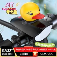 7588小黄鸭带喇叭自行车灯山地车单车前灯充电手电筒骑行装备夜骑