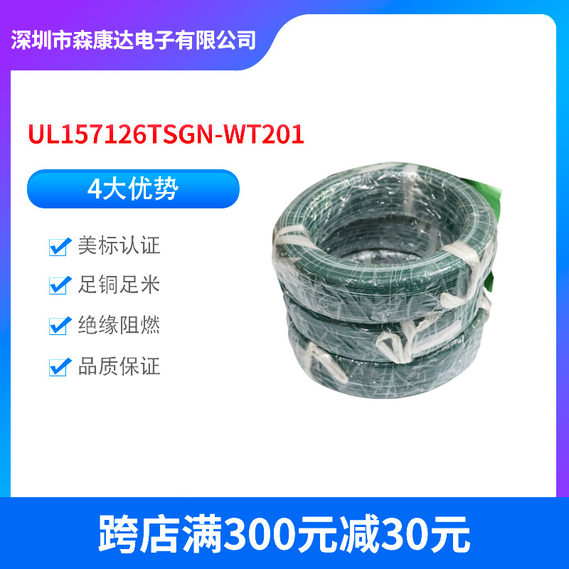 厂家直销现货供应UL1571  26AWG美标认证电子线 耐高温镀锡铜线