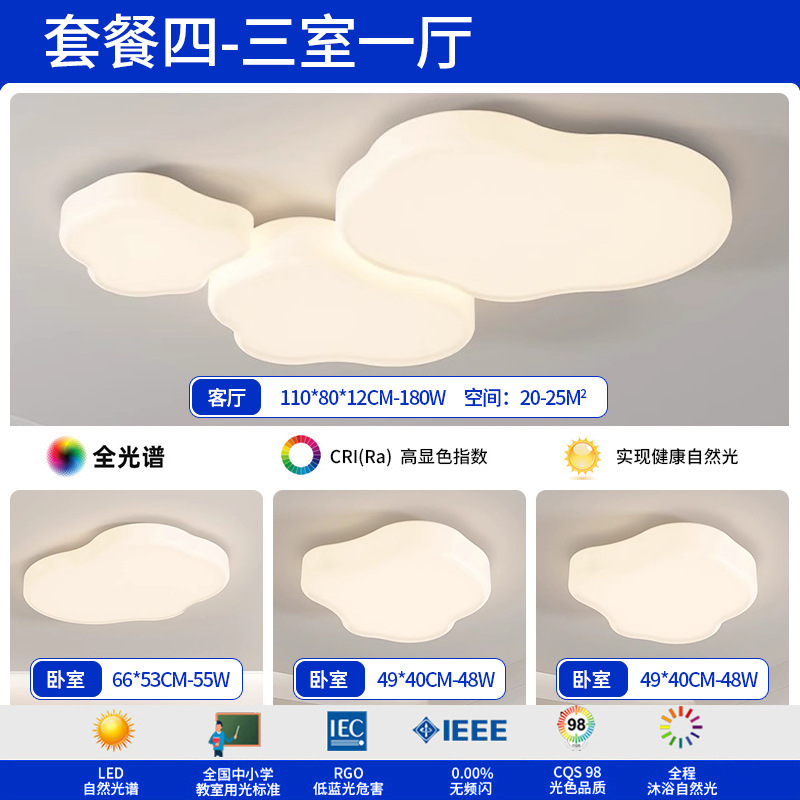 Luz de sala de estar de espectro completo simple moderna crema viento pasillo luz principal 2025 nuevo dormitorio nubes lámparas de techo
