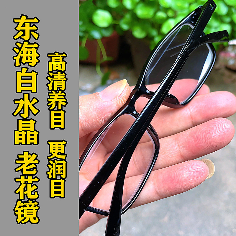 本物の5Aグレードのクリスタル老眼鏡、涼しく目を惹くクリスタルストーン、中高年向けの東海クリスタルストーン老眼鏡卸売|undefined