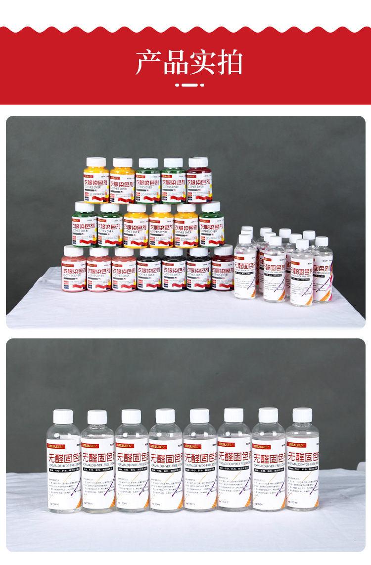 家用衣物染色固色_11