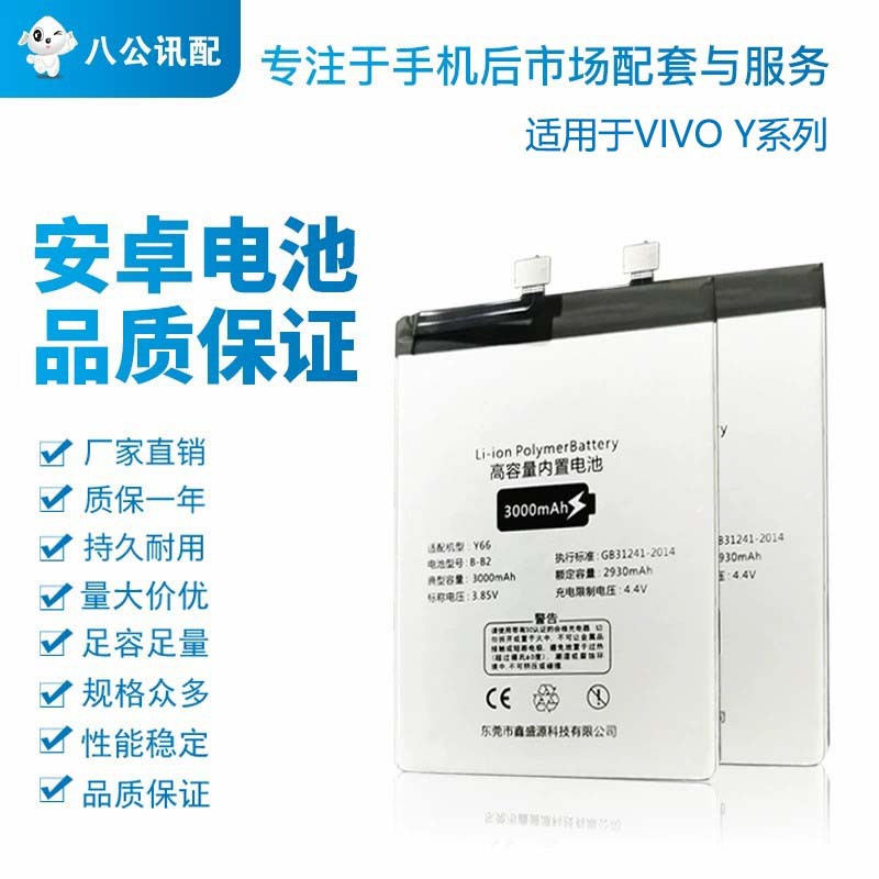 全新适用ViVoY/NEX/IQOS1系列手机电池 内置高大容量聚合物锂电池